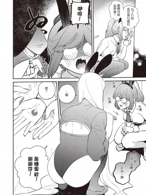 [かむＣ] 爆乳バニーおばさん｜爆乳兔女郎（番外篇）[木木个人汉化]_04