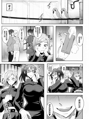 (C103) [TOPGUN (プリプリJET)] 呪術少女 2.0 (呪術廻戦) [中国翻訳]_29