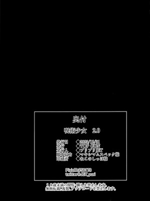 (C103) [TOPGUN (プリプリJET)] 呪術少女 2.0 (呪術廻戦) [中国翻訳]_28