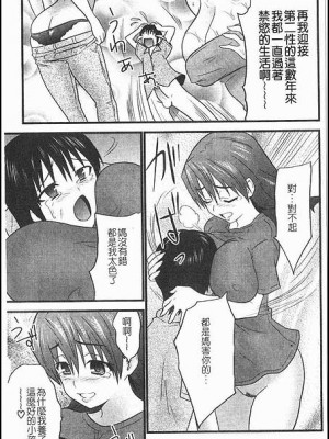 [土居坂崎]&nbsp;&nbsp;父親は海外赴任で母子二人 (ナカダシャー)_07