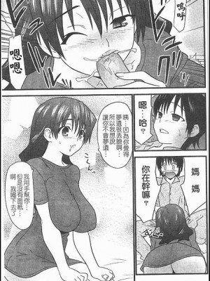 [土居坂崎]&nbsp;&nbsp;父親は海外赴任で母子二人 (ナカダシャー)_05