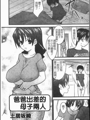 [土居坂崎]&nbsp;&nbsp;父親は海外赴任で母子二人 (ナカダシャー)_01