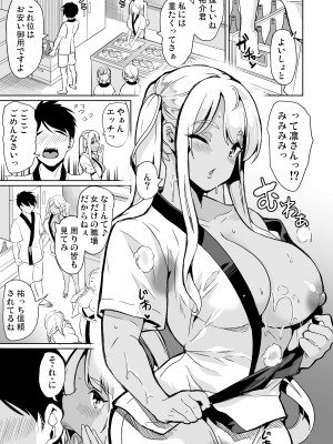 [弥美津峠 (鳳まひろ)] ハーレムスパ 泡姫の湯 ～腋の香りと乳まみれ～_08_8