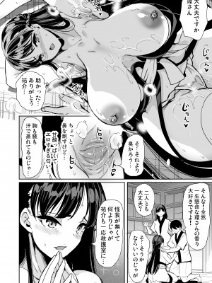 [弥美津峠 (鳳まひろ)] ハーレムスパ 泡姫の湯 ～腋の香りと乳まみれ～_11_11