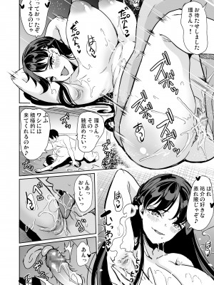 [弥美津峠 (鳳まひろ)] ハーレムスパ 泡姫の湯 ～腋の香りと乳まみれ～_41_41