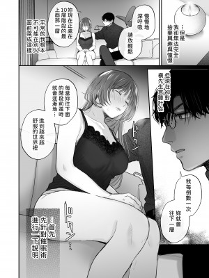 如果妳期望催眠～槙先生的秘密戀愛療法～_024