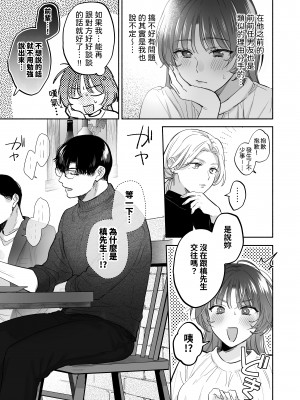 如果妳期望催眠～槙先生的秘密戀愛療法～_003