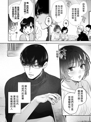 如果妳期望催眠～槙先生的秘密戀愛療法～_004
