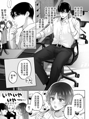 如果妳期望催眠～槙先生的秘密戀愛療法～_005
