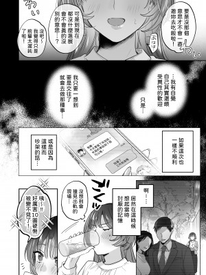 如果妳期望催眠～槙先生的秘密戀愛療法～_006