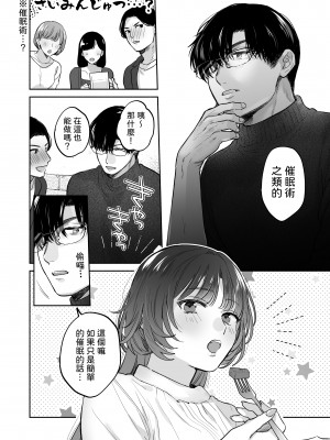 如果妳期望催眠～槙先生的秘密戀愛療法～_008