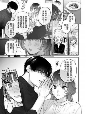 如果妳期望催眠～槙先生的秘密戀愛療法～_009