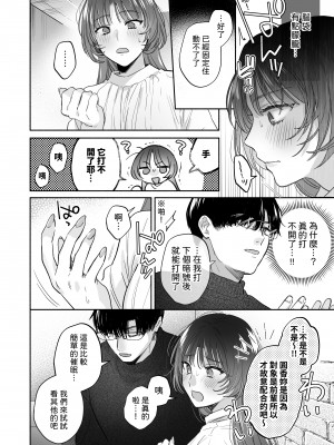 如果妳期望催眠～槙先生的秘密戀愛療法～_012