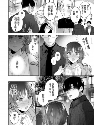 如果妳期望催眠～槙先生的秘密戀愛療法～_016
