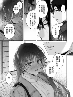 如果妳期望催眠～槙先生的秘密戀愛療法～_019