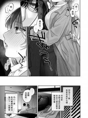 如果妳期望催眠～槙先生的秘密戀愛療法～_023