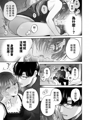 如果妳期望催眠～槙先生的秘密戀愛療法～_029