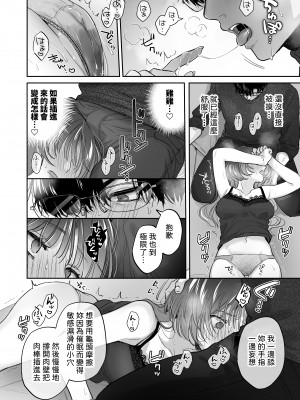 如果妳期望催眠～槙先生的秘密戀愛療法～_036