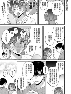 如果妳期望催眠～槙先生的秘密戀愛療法～_093