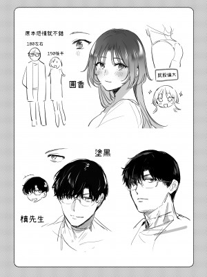 如果妳期望催眠～槙先生的秘密戀愛療法～_096