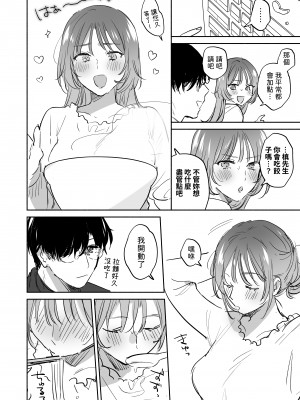 如果妳期望催眠～槙先生的秘密戀愛療法～_098
