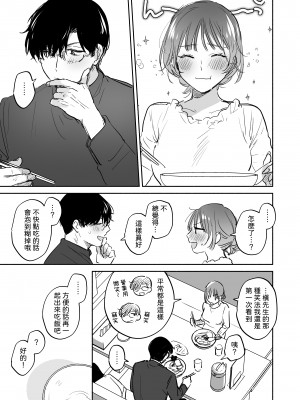如果妳期望催眠～槙先生的秘密戀愛療法～_099