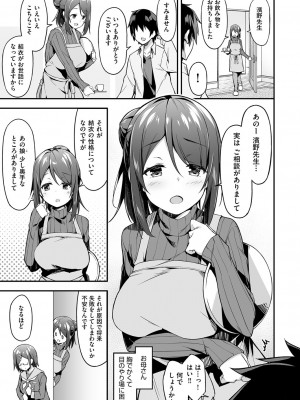 [秋空もみぢ]奥手なあの娘と世話焼きな母_05