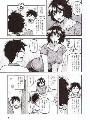 [さんかくエプロン (山文京伝、有無らひ)] 山姫の実 好美 第1話_06