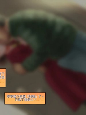 [サークルめでをい (めでをい)] 寝取られネネさん その4 ～カノジョが快感に溺れ堕ちる時 [Minz繁體中文機翻]_222