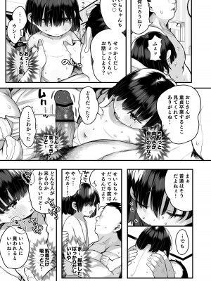 [けれの帝国 (けれの)] ロリえっち合法化したけど経験豊富な小学生は怖いので施設の幼女で筆下ろしして貰おっと!!_43