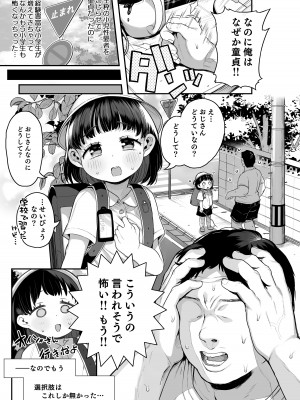 [けれの帝国 (けれの)] ロリえっち合法化したけど経験豊富な小学生は怖いので施設の幼女で筆下ろしして貰おっと!!_05