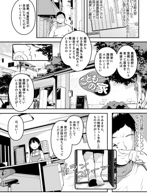 [けれの帝国 (けれの)] ロリえっち合法化したけど経験豊富な小学生は怖いので施設の幼女で筆下ろしして貰おっと!!_06