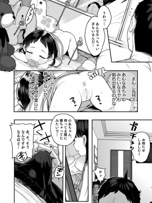 [けれの帝国 (けれの)] ロリえっち合法化したけど経験豊富な小学生は怖いので施設の幼女で筆下ろしして貰おっと!!_08