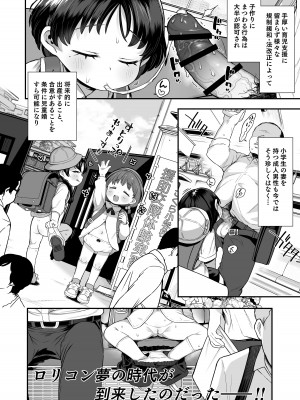 [けれの帝国 (けれの)] ロリえっち合法化したけど経験豊富な小学生は怖いので施設の幼女で筆下ろしして貰おっと!!_04