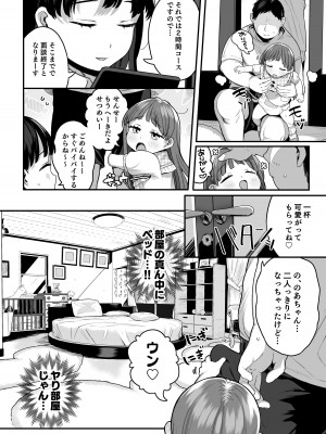 [けれの帝国 (けれの)] ロリえっち合法化したけど経験豊富な小学生は怖いので施設の幼女で筆下ろしして貰おっと!!_12