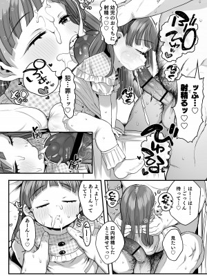 [けれの帝国 (けれの)] ロリえっち合法化したけど経験豊富な小学生は怖いので施設の幼女で筆下ろしして貰おっと!!_22