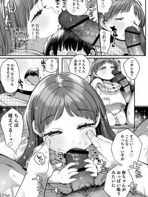 [けれの帝国 (けれの)] ロリえっち合法化したけど経験豊富な小学生は怖いので施設の幼女で筆下ろしして貰おっと!!_19