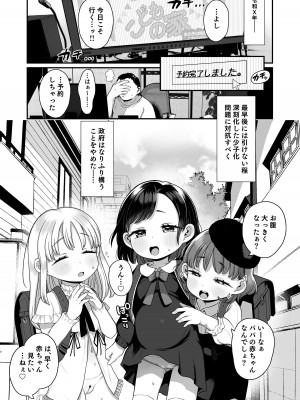 [けれの帝国 (けれの)] ロリえっち合法化したけど経験豊富な小学生は怖いので施設の幼女で筆下ろしして貰おっと!!_03