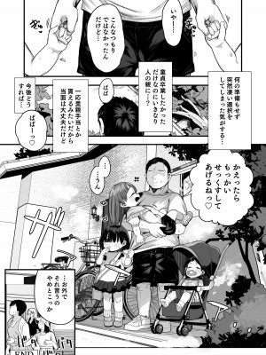 [けれの帝国 (けれの)] ロリえっち合法化したけど経験豊富な小学生は怖いので施設の幼女で筆下ろしして貰おっと!!_47