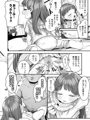 [けれの帝国 (けれの)] ロリえっち合法化したけど経験豊富な小学生は怖いので施設の幼女で筆下ろしして貰おっと!!_24