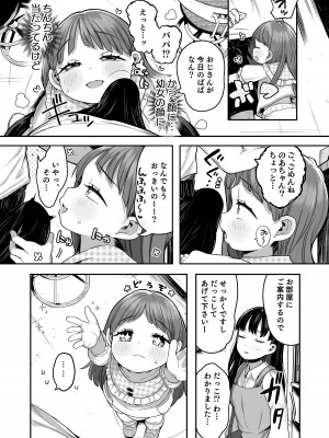 [けれの帝国 (けれの)] ロリえっち合法化したけど経験豊富な小学生は怖いので施設の幼女で筆下ろしして貰おっと!!_10