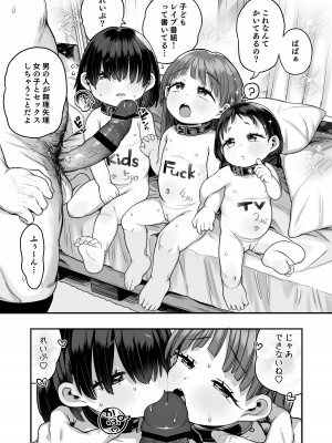 [けれの帝国 (けれの)] ロリえっち合法化したけど経験豊富な小学生は怖いので施設の幼女で筆下ろしして貰おっと!!_49