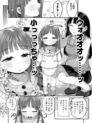 [けれの帝国 (けれの)] ロリえっち合法化したけど経験豊富な小学生は怖いので施設の幼女で筆下ろしして貰おっと!!_09