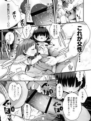 [けれの帝国 (けれの)] ロリえっち合法化したけど経験豊富な小学生は怖いので施設の幼女で筆下ろしして貰おっと!!_21