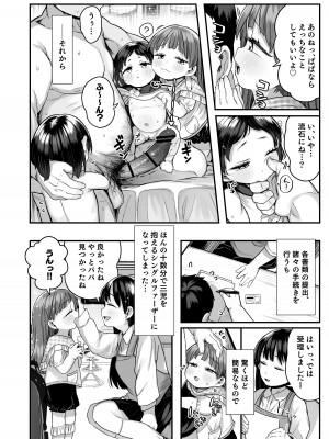 [けれの帝国 (けれの)] ロリえっち合法化したけど経験豊富な小学生は怖いので施設の幼女で筆下ろしして貰おっと!!_46