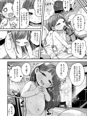 [けれの帝国 (けれの)] ロリえっち合法化したけど経験豊富な小学生は怖いので施設の幼女で筆下ろしして貰おっと!!_42