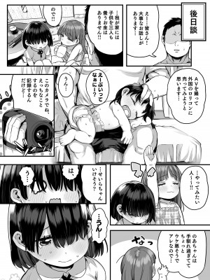 [けれの帝国 (けれの)] ロリえっち合法化したけど経験豊富な小学生は怖いので施設の幼女で筆下ろしして貰おっと!!_48