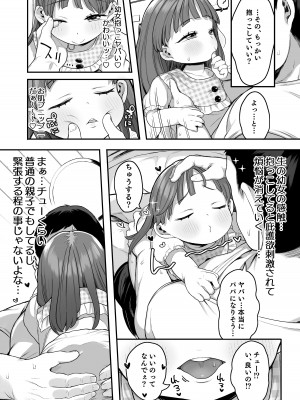 [けれの帝国 (けれの)] ロリえっち合法化したけど経験豊富な小学生は怖いので施設の幼女で筆下ろしして貰おっと!!_14