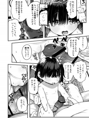 [けれの帝国 (けれの)] ロリえっち合法化したけど経験豊富な小学生は怖いので施設の幼女で筆下ろしして貰おっと!!_44