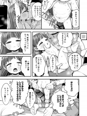 [けれの帝国 (けれの)] ロリえっち合法化したけど経験豊富な小学生は怖いので施設の幼女で筆下ろしして貰おっと!!_31